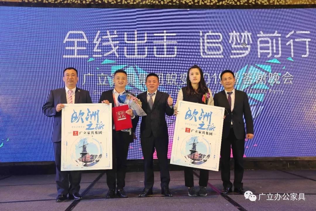 廣立家具集團(tuán)2019答謝晚會(huì)