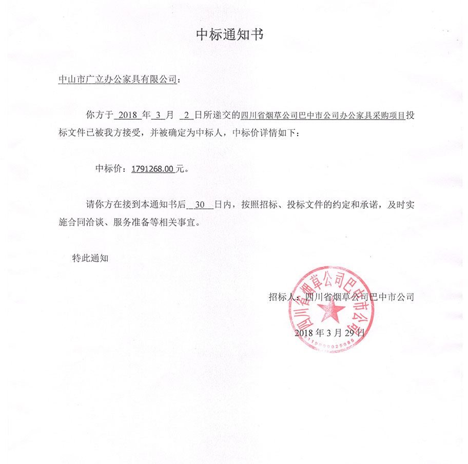 四川省煙草公司巴中市公司