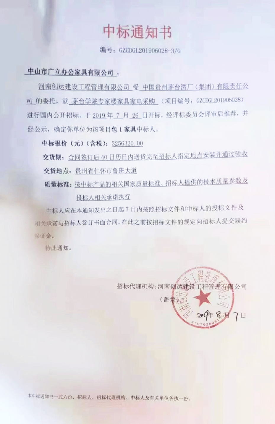 茅臺(tái)學(xué)院專家樓家具工程采購(gòu)項(xiàng)目_迪歐家具