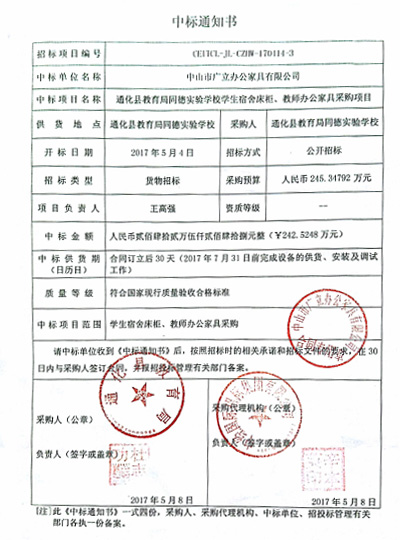 通化縣教育局同德實(shí)驗(yàn)學(xué)校學(xué)生宿舍床柜、教師辦公家具采購(gòu)項(xiàng)目