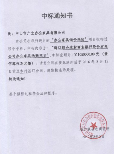 海口聯(lián)合農(nóng)村商業(yè)銀行股份有限公司辦公家具采購項目